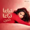 توما يكشف لـ ET بالعربي تفاصيل “تباعاً تباعاً” لشيرين عبد الوهاب