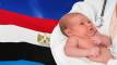 للمرة الأولى في تاريخها.. مصر تعلن مجانية الولادة الطبيعية في جميع مستشفيات الدولة