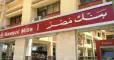تصل إلى 17%.. تفاصيل أسعار الفائدة على ودائع بنك مصر الجديدة