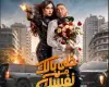 عودة المنافسات النسائية تشعل صيف مصر السينمائي